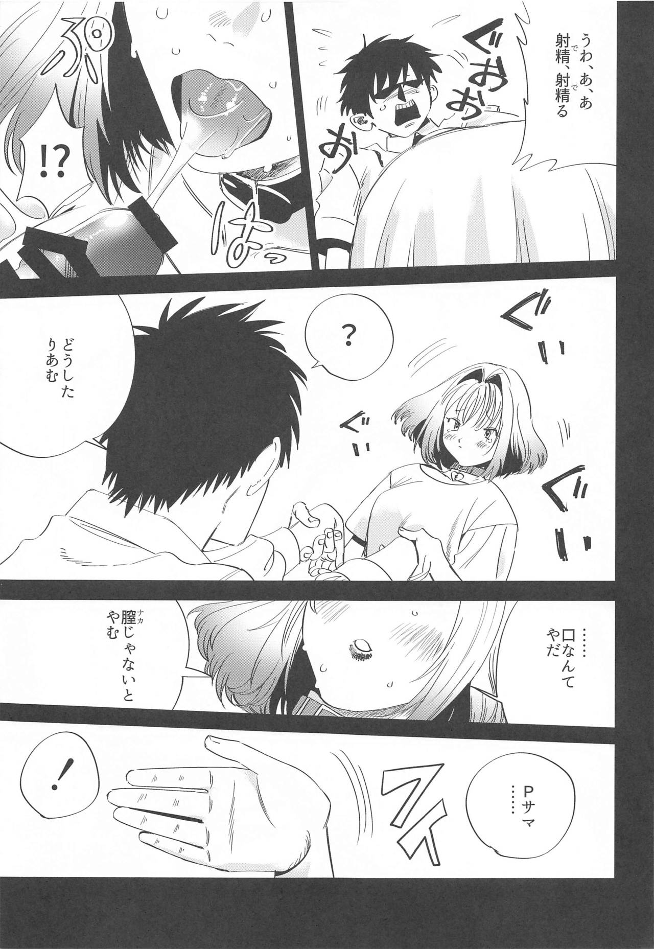 Riamu o Sukoru yo page 8 full