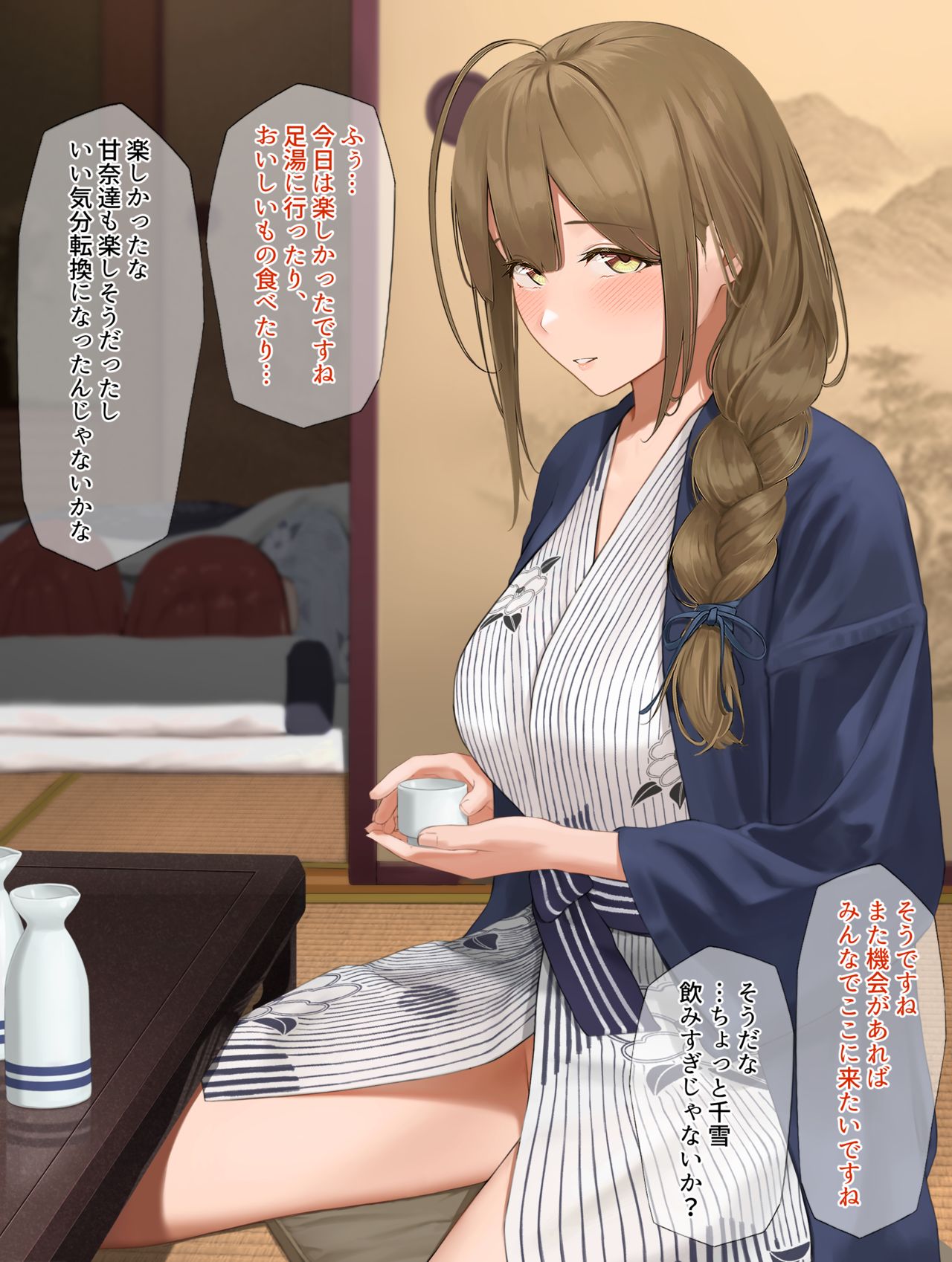 ほろ酔い千雪と生えっちする話 page 1 full