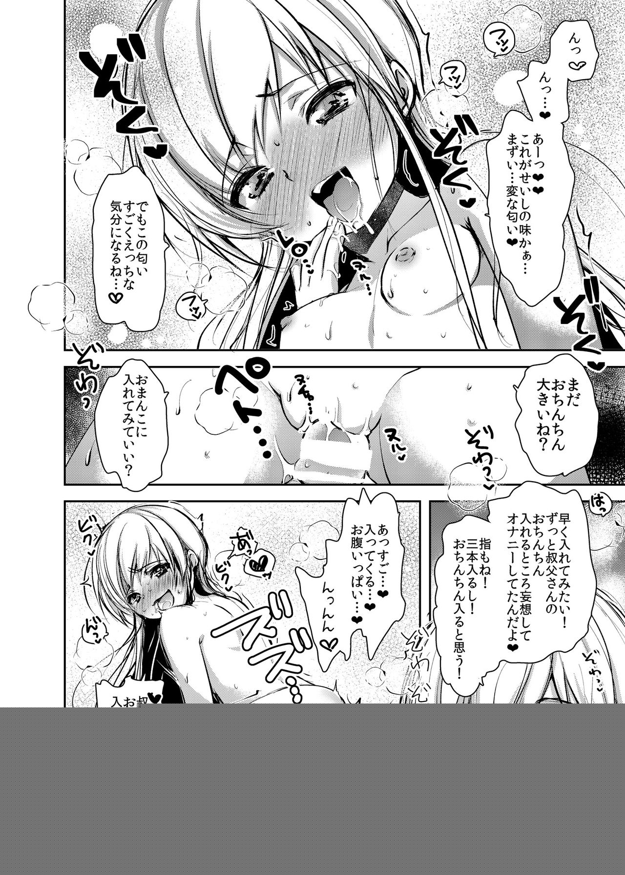 Oji-san no Sei de Dosukebe ni Natta Mei Kanzenban page 7 full