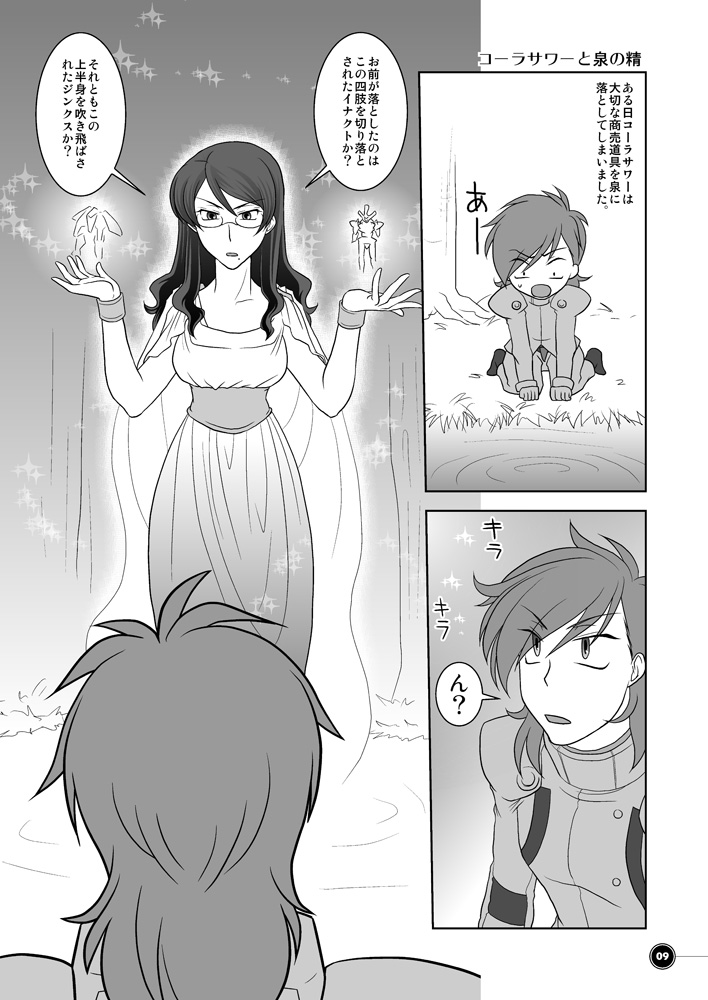 'Ainochikara' page 5 full