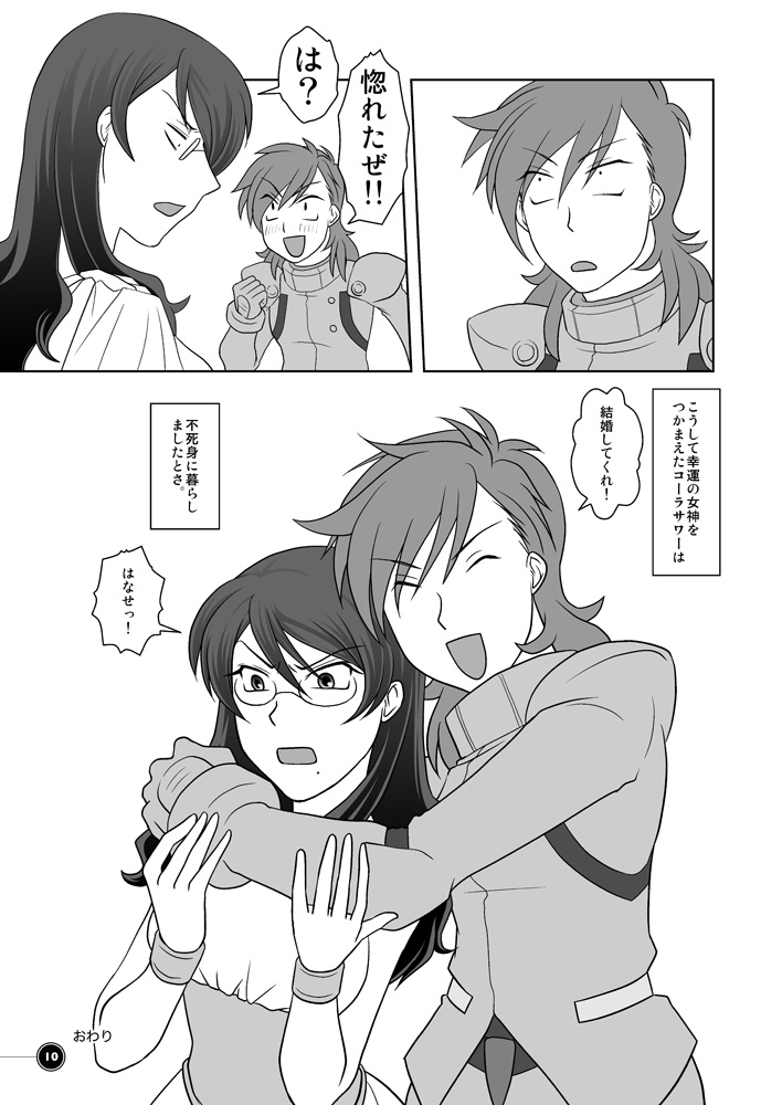 'Ainochikara' page 6 full