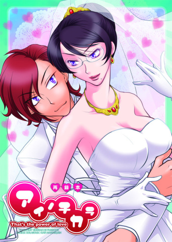 'Ainochikara' cover