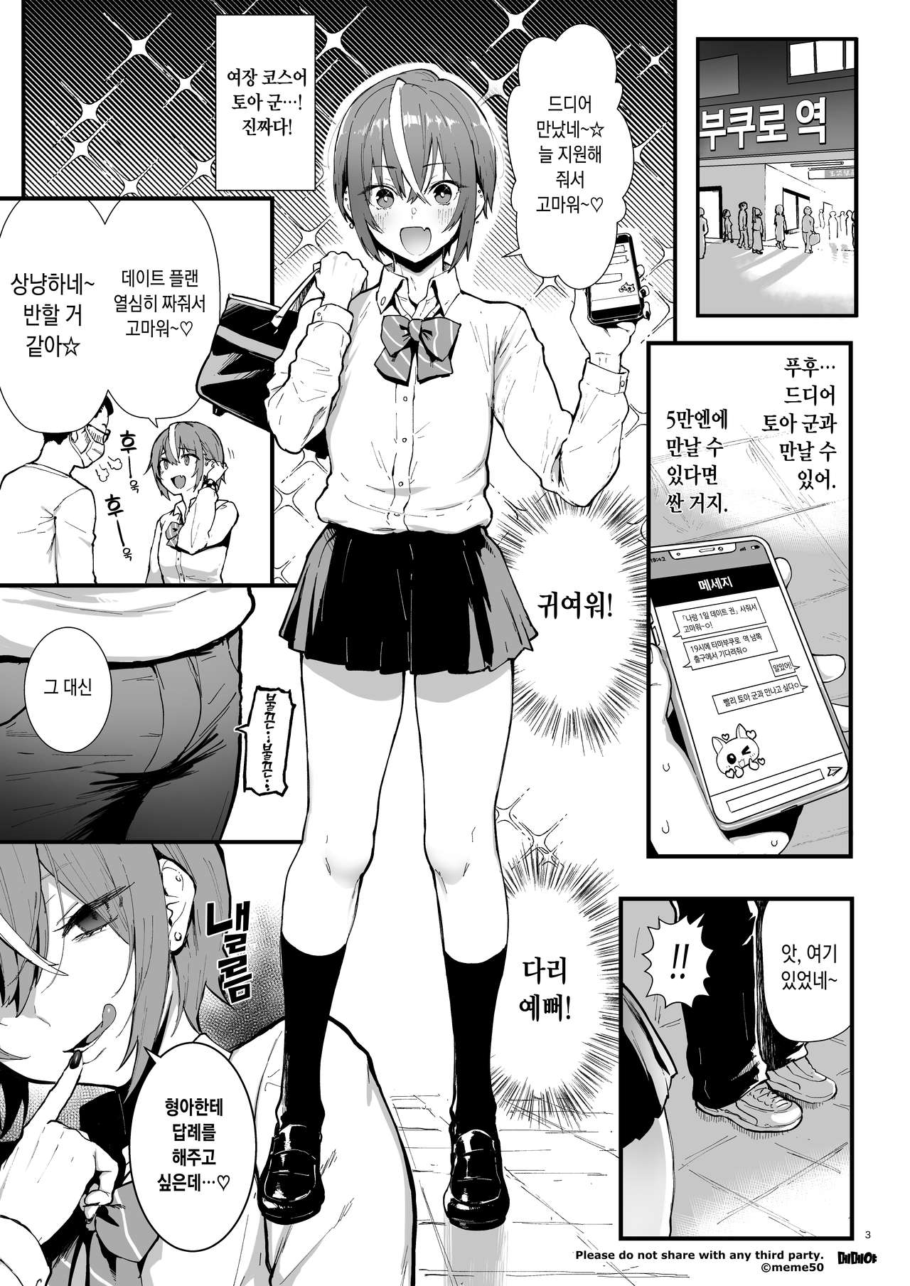 Okane Daisuki -Otoko no Ko Hen- page 3 full