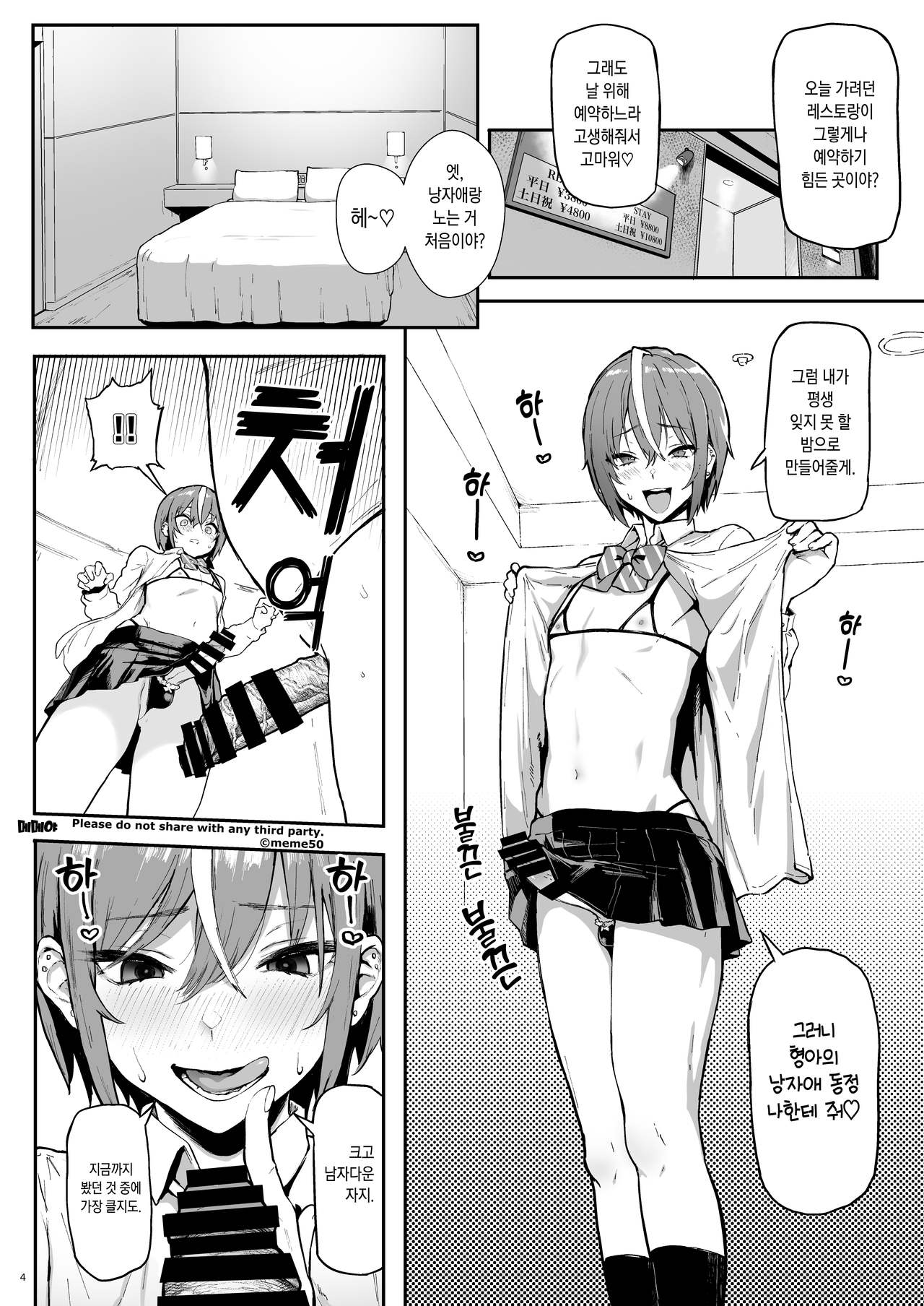 Okane Daisuki -Otoko no Ko Hen- page 4 full