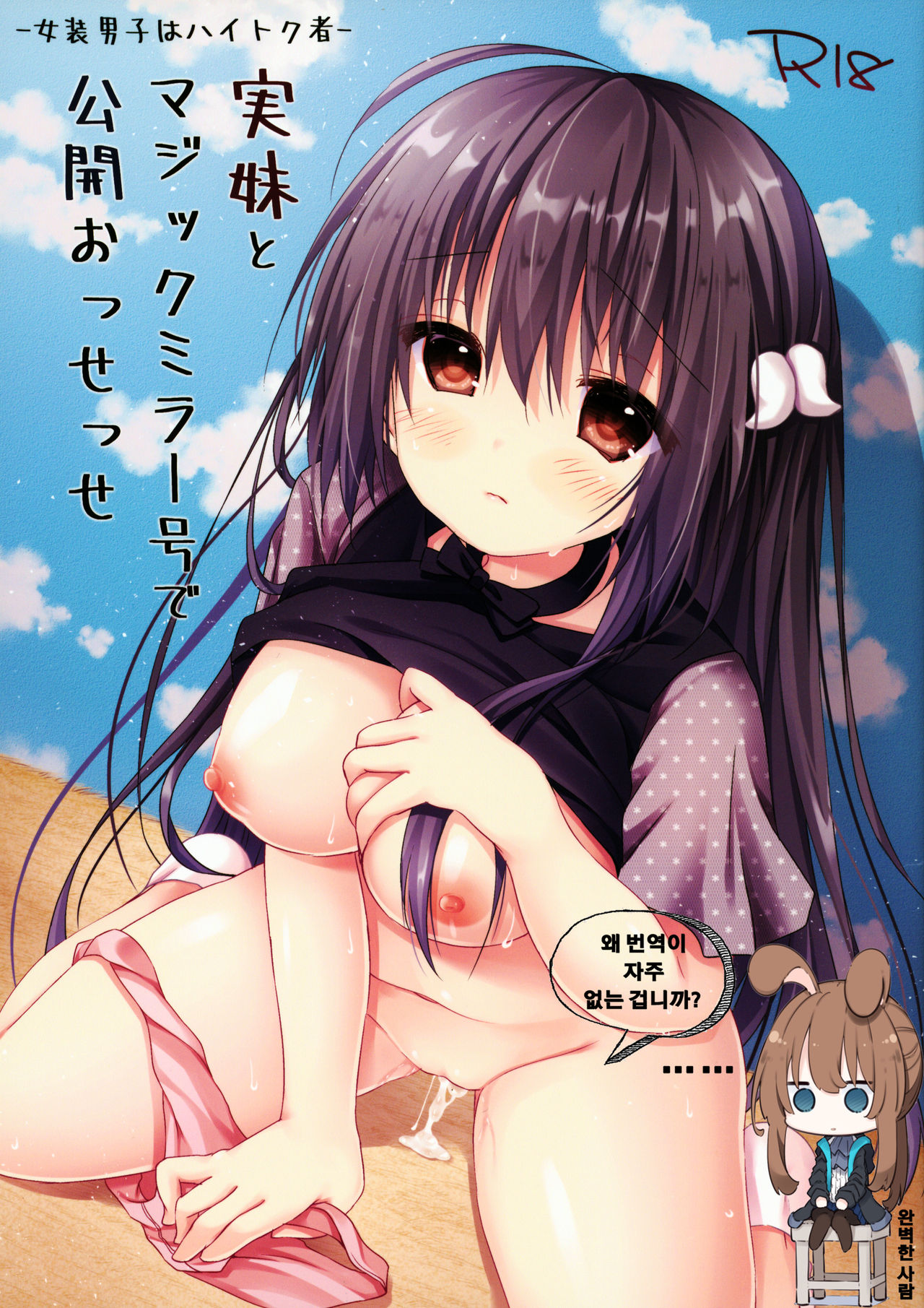 Jitsumai to Magic Mirror-gou de Koukai Osesse page 1 full