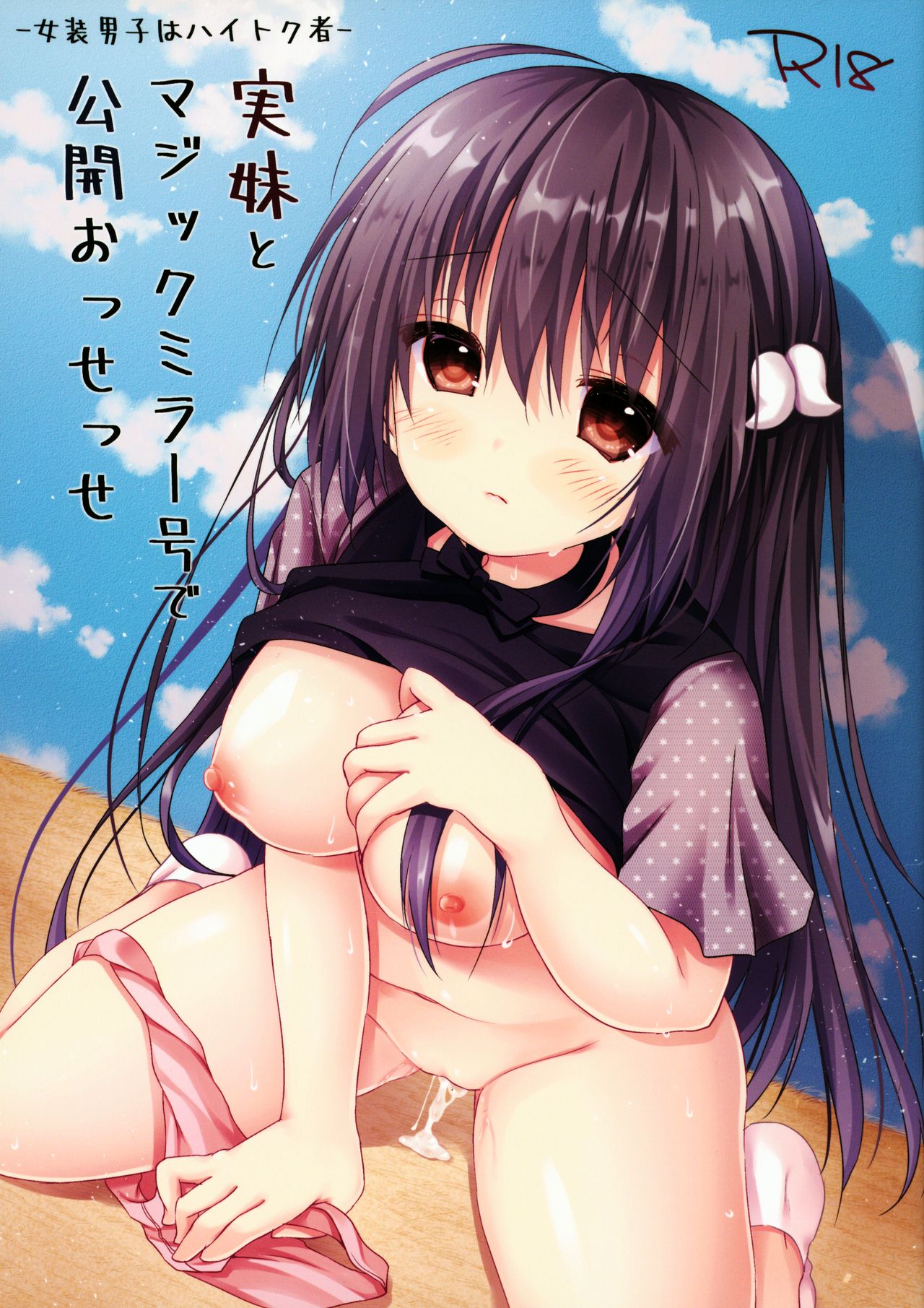 Jitsumai to Magic Mirror-gou de Koukai Osesse page 2 full