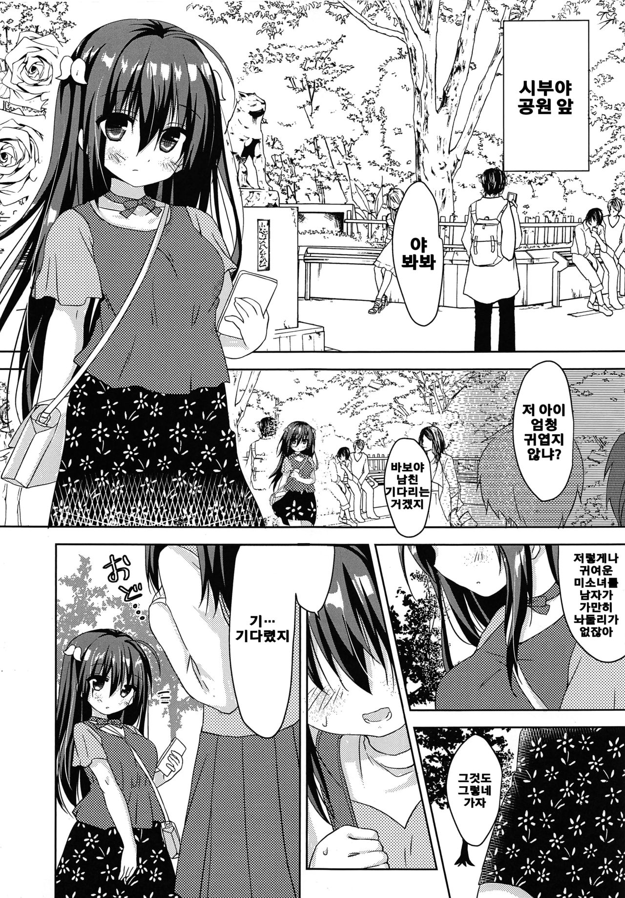 Jitsumai to Magic Mirror-gou de Koukai Osesse page 5 full