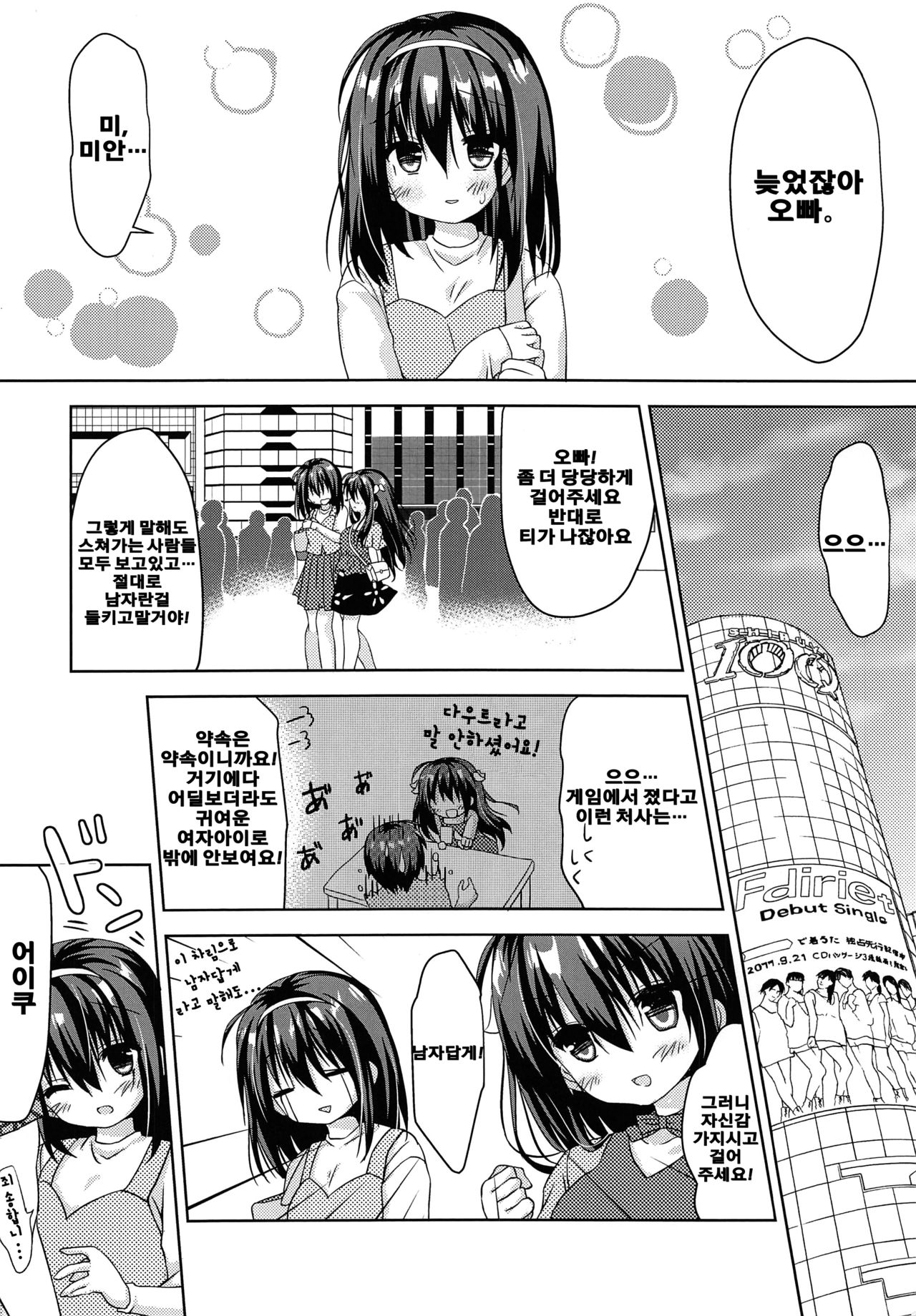 Jitsumai to Magic Mirror-gou de Koukai Osesse page 6 full