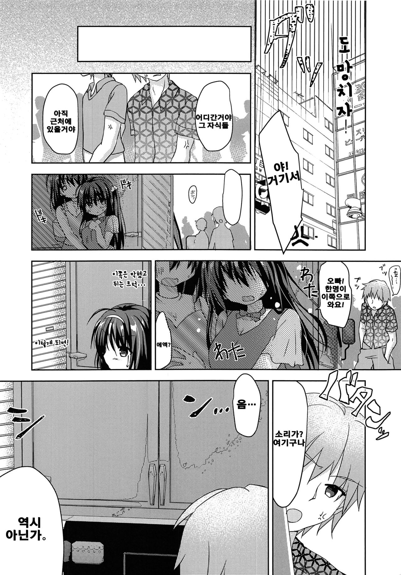 Jitsumai to Magic Mirror-gou de Koukai Osesse page 8 full