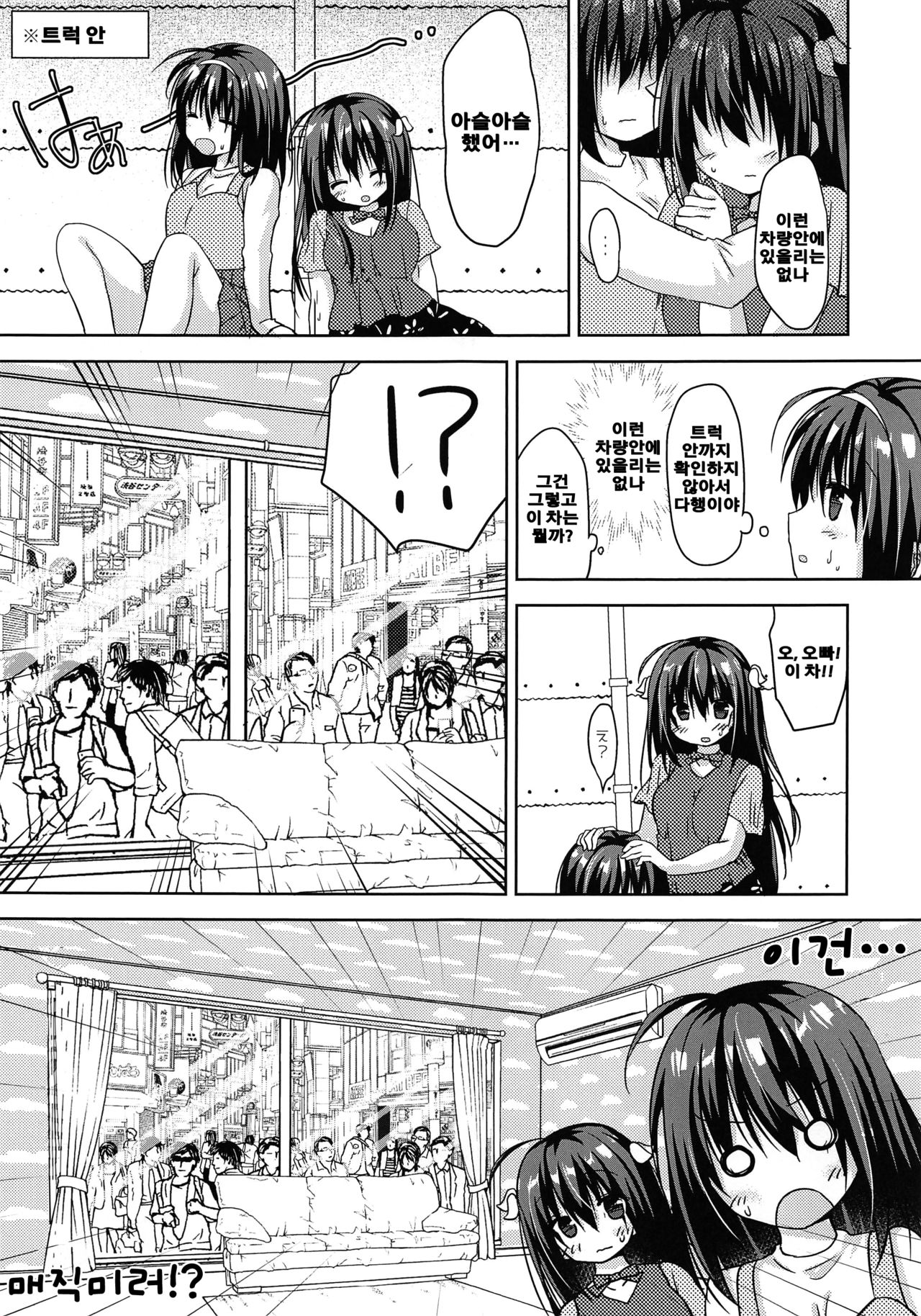Jitsumai to Magic Mirror-gou de Koukai Osesse page 9 full
