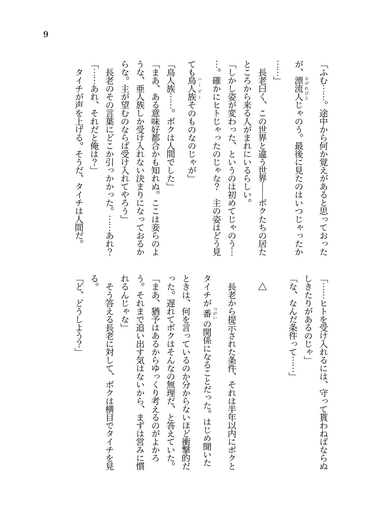 Isekai TS Tensei shite Harpy ni Natta Kekka Yuuseiran o Umiumi Shichau Ohanashi page 10 full