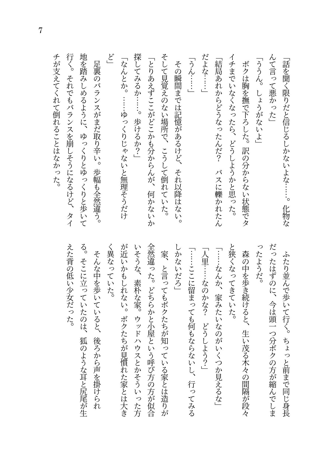 Isekai TS Tensei shite Harpy ni Natta Kekka Yuuseiran o Umiumi Shichau Ohanashi page 8 full