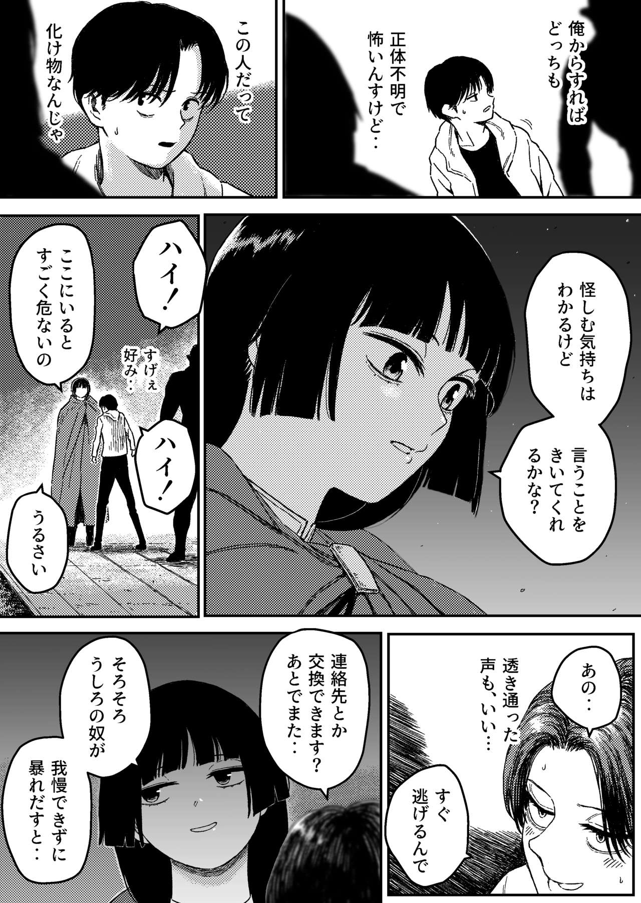 midnight predation ミッドナイト・プリデイション-正義のヒロイン、餌になる page 4 full