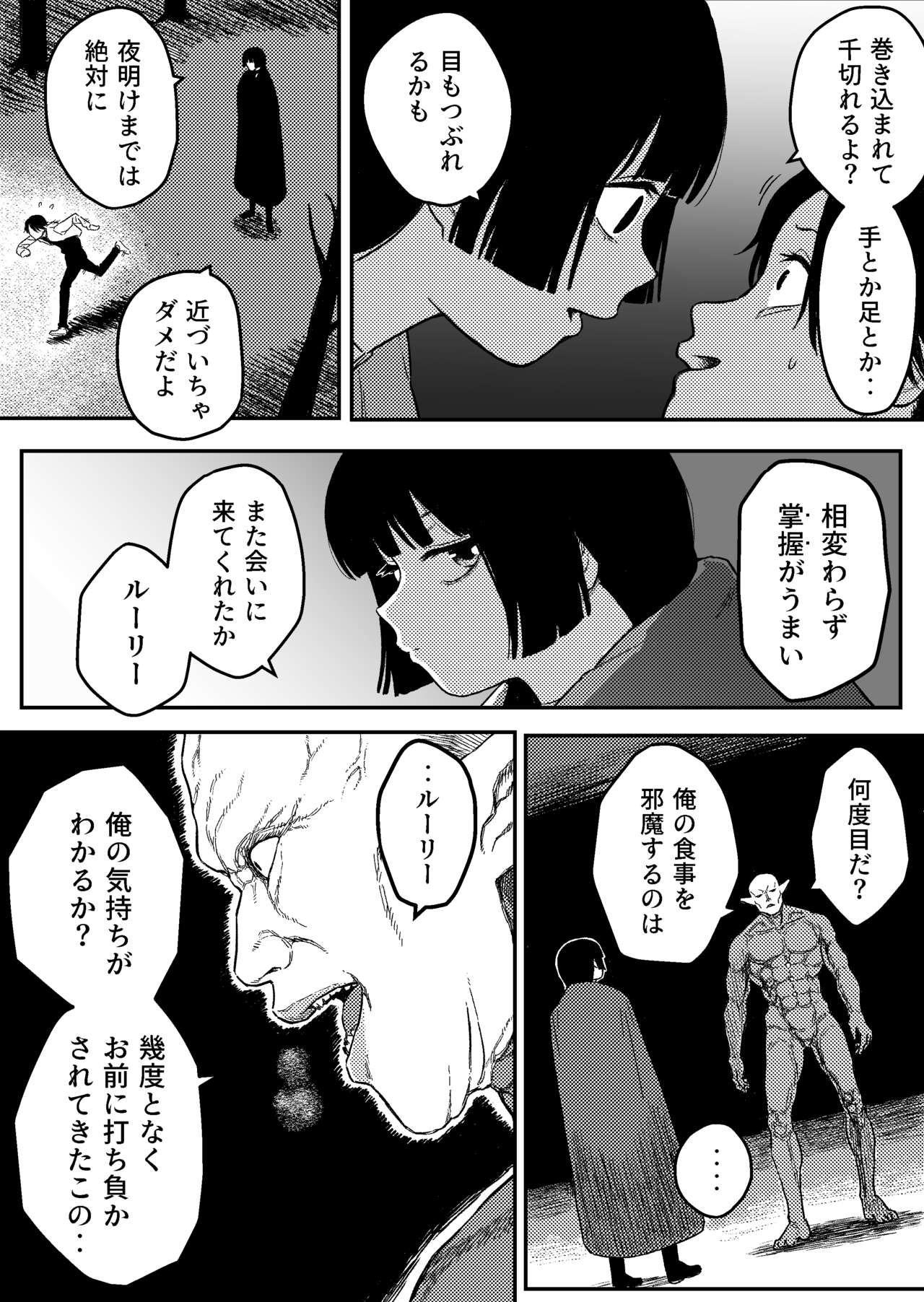 midnight predation ミッドナイト・プリデイション-正義のヒロイン、餌になる page 5 full