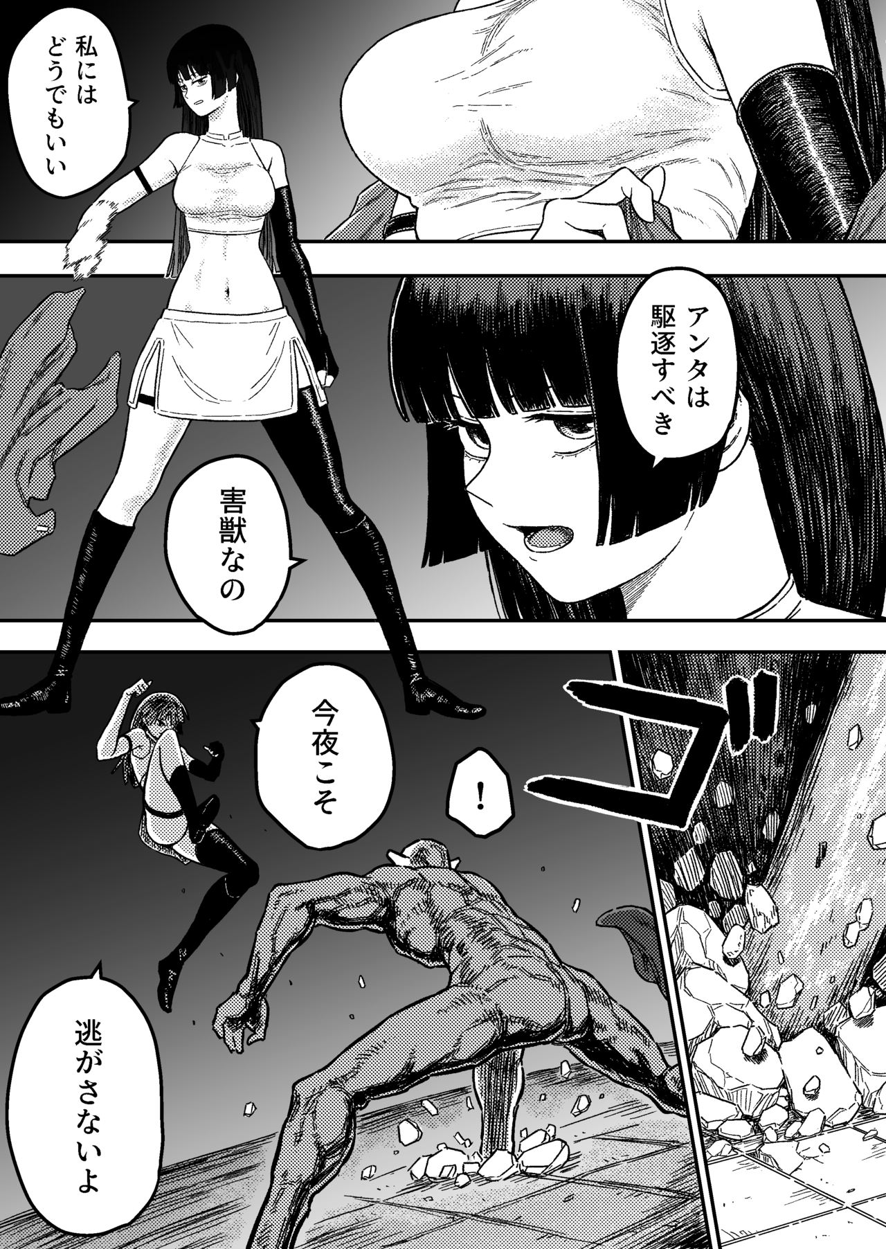 midnight predation ミッドナイト・プリデイション-正義のヒロイン、餌になる page 6 full