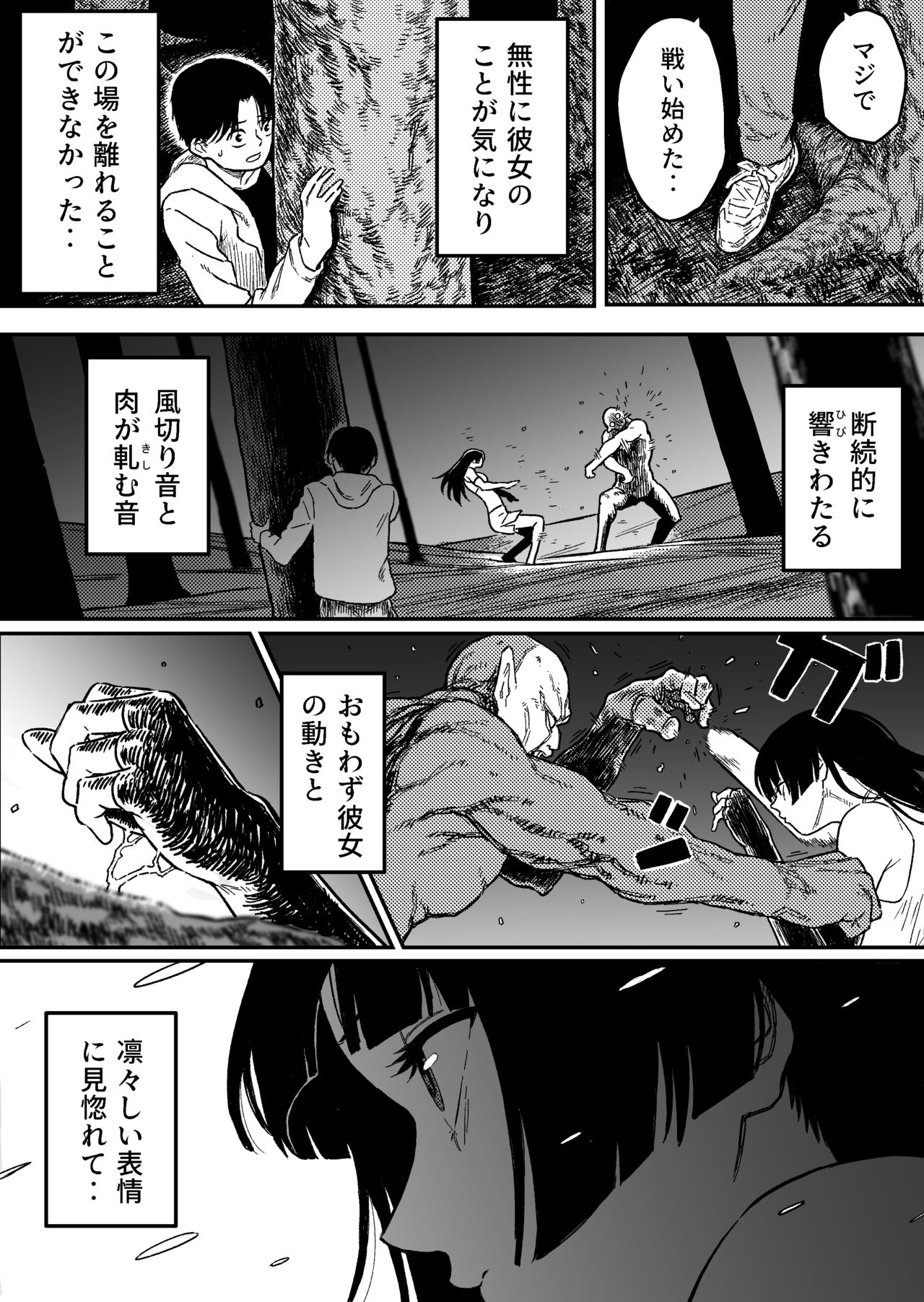 midnight predation ミッドナイト・プリデイション-正義のヒロイン、餌になる page 7 full