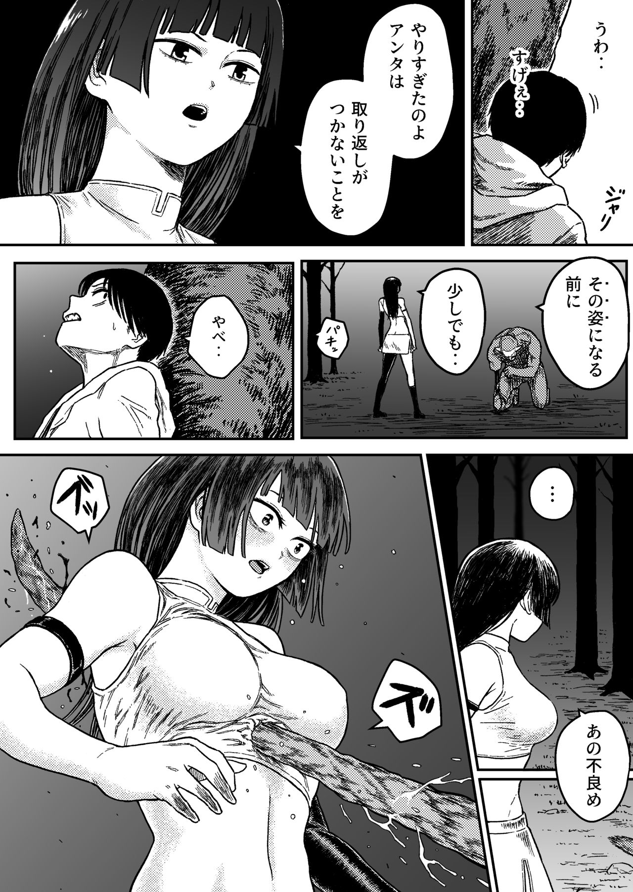 midnight predation ミッドナイト・プリデイション-正義のヒロイン、餌になる page 9 full