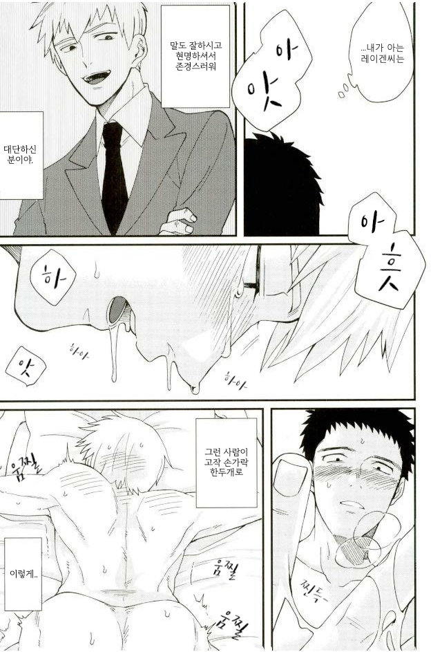 本日未明、上司に押し倒されました page 10 full