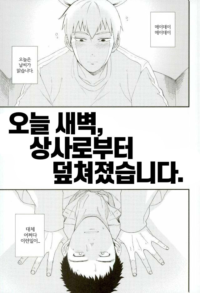 本日未明、上司に押し倒されました page 2 full