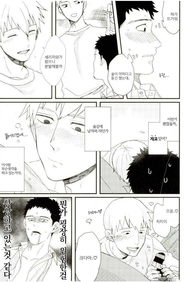 本日未明、上司に押し倒されました page 4 full