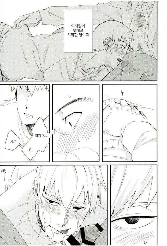 本日未明、上司に押し倒されました page 8 full
