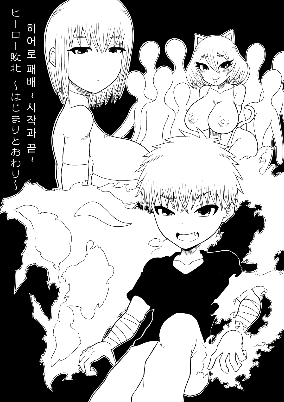 Hero Haiboku ~Hajimari to Owari~ | 히어로 패배 ~시작과 끝~ page 3 full