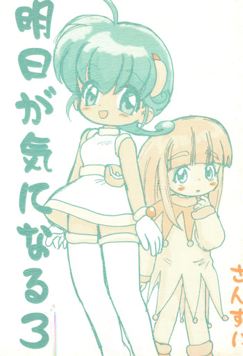 Ashita ga Ki ni naru 3 cover