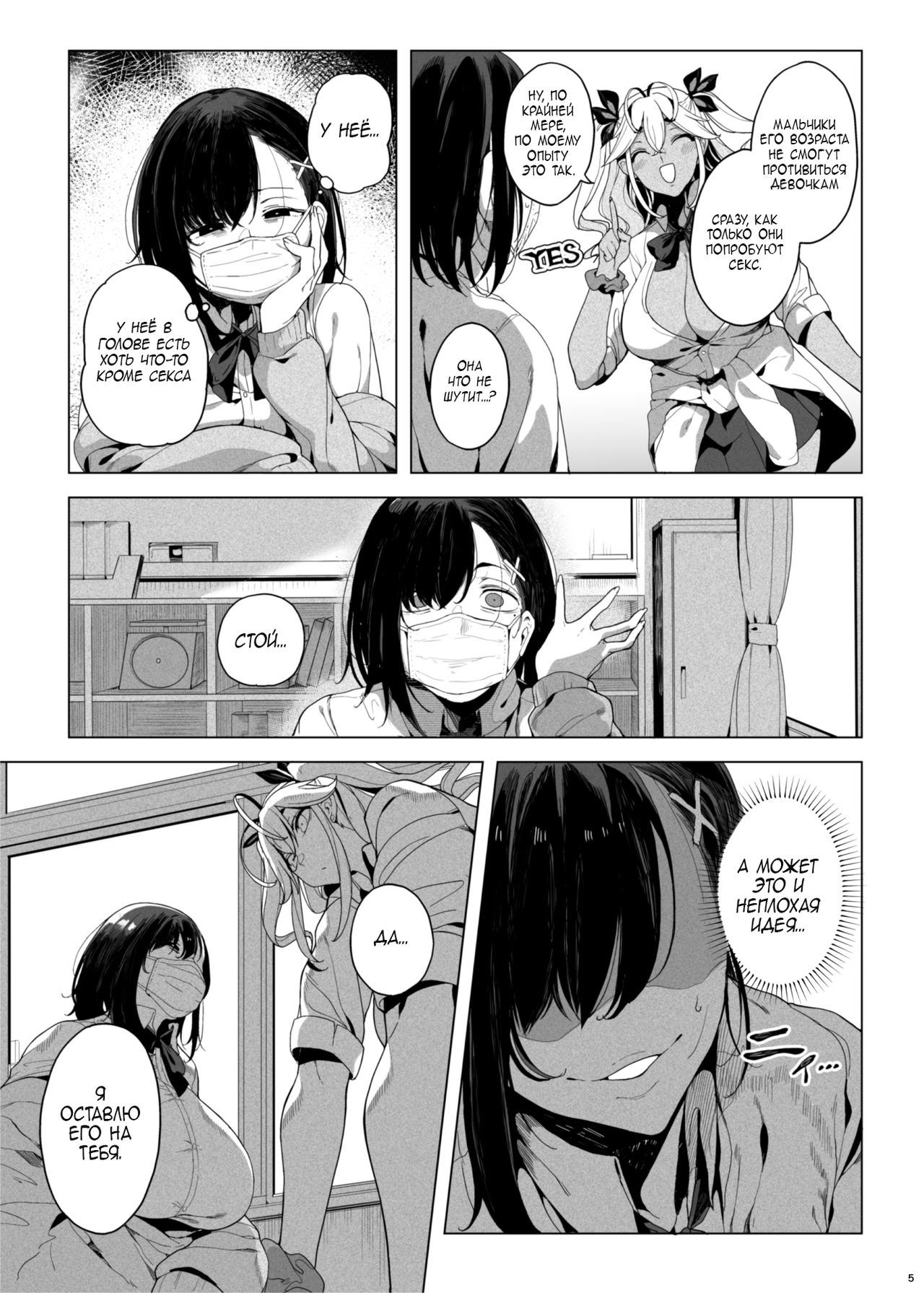 Seigangu Keikaku Namaiki na Otouto o Fukujuu sasetakute page 6 full