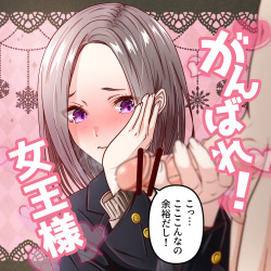 Ganbare! Joou-sama | Show him what you've got!
