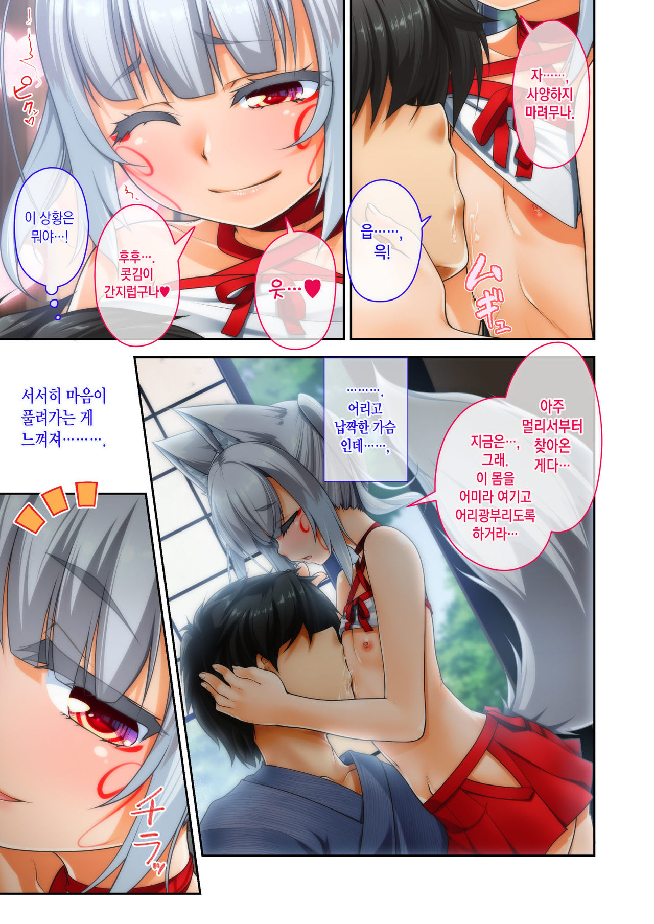 Mesu ♂ Kami  | 암컷 ♂ 신 page 10 full