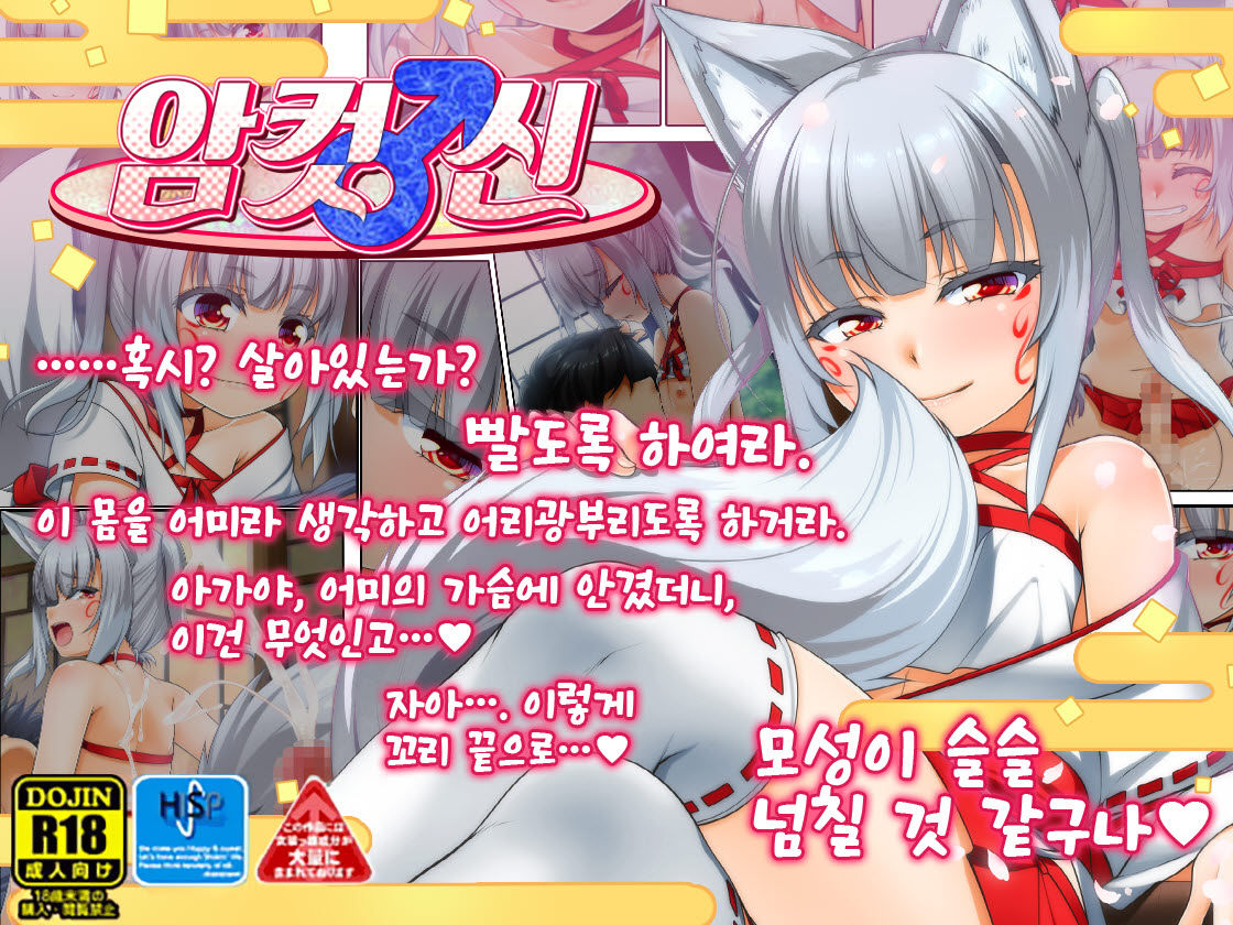 Mesu ♂ Kami  | 암컷 ♂ 신 page 2 full