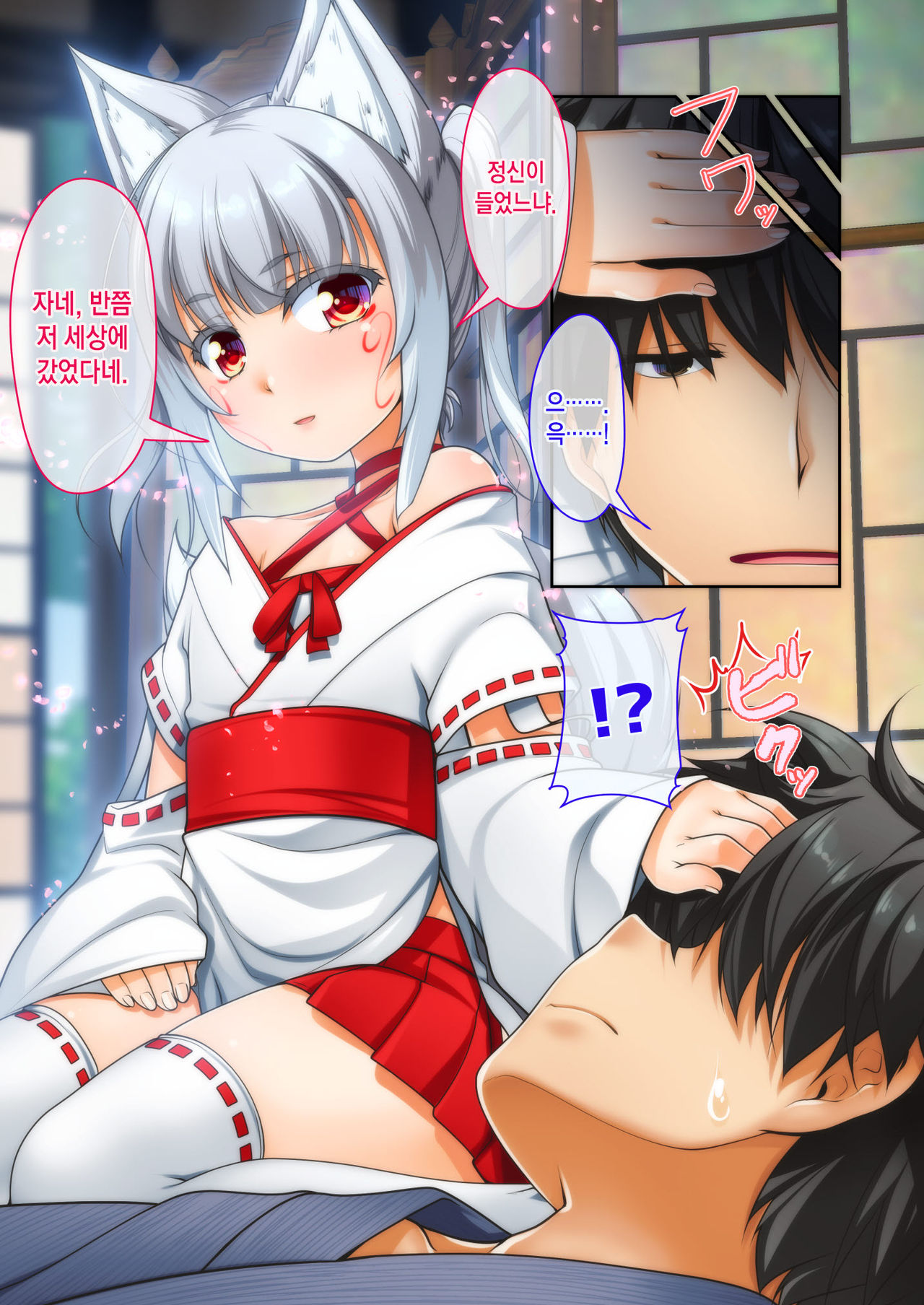 Mesu ♂ Kami  | 암컷 ♂ 신 page 6 full