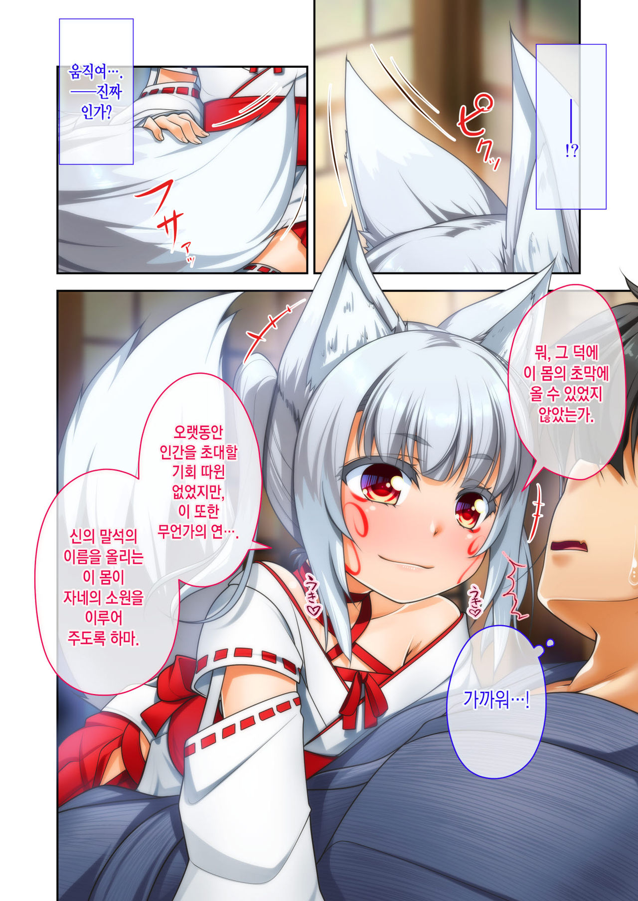 Mesu ♂ Kami  | 암컷 ♂ 신 page 7 full