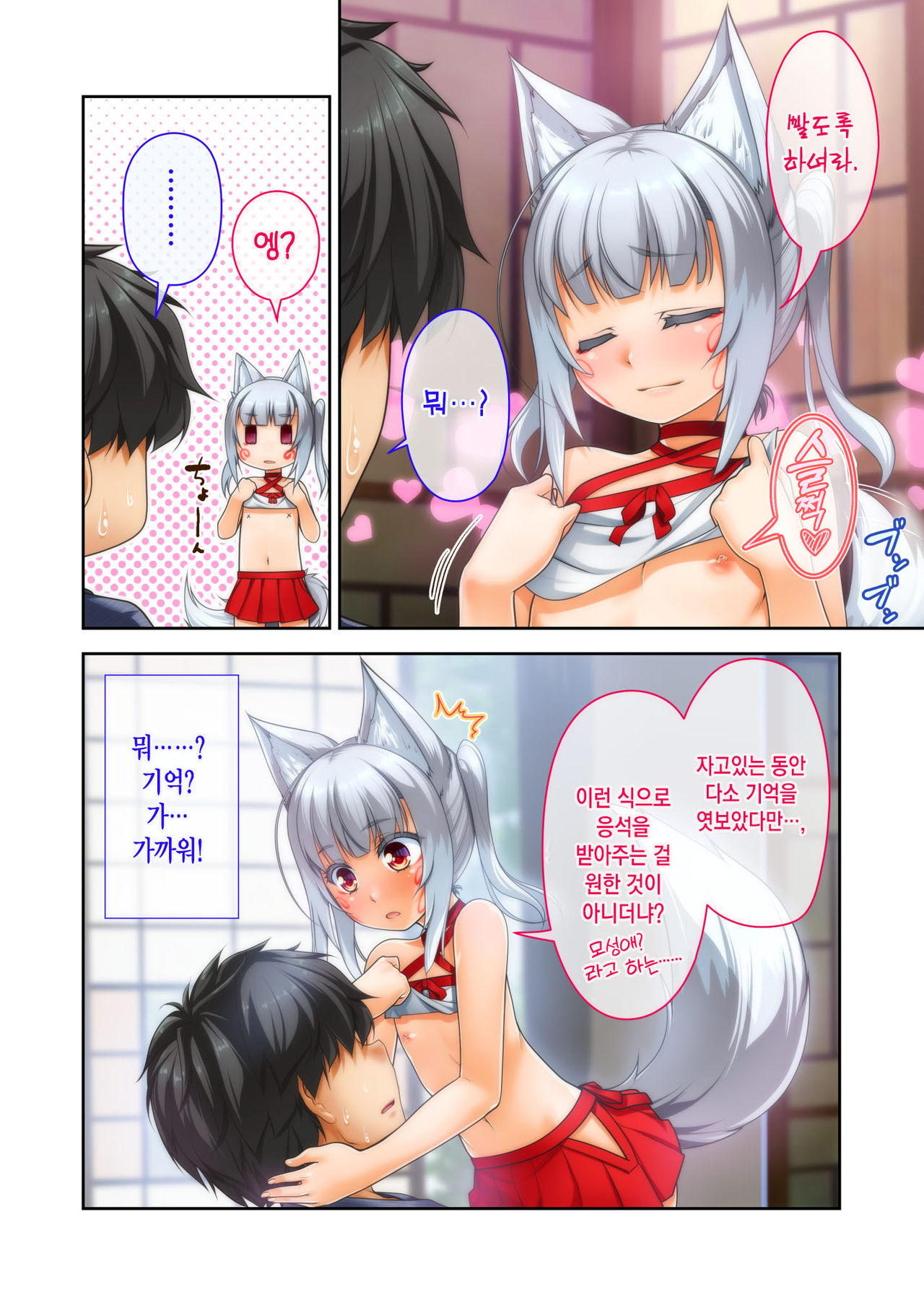Mesu ♂ Kami  | 암컷 ♂ 신 page 9 full