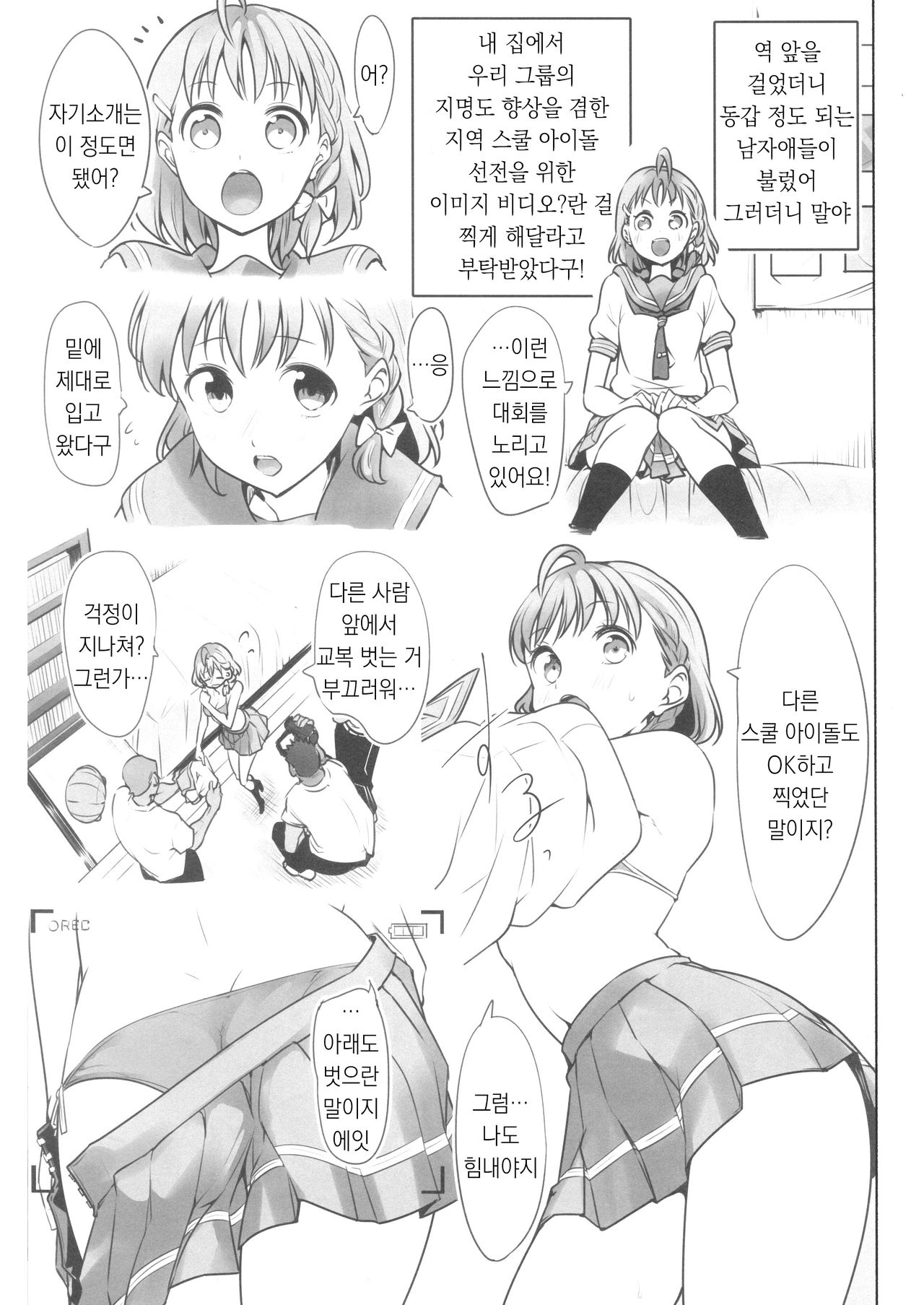 Damasareteru yo? | 속고 있는 거 아냐? page 3 full