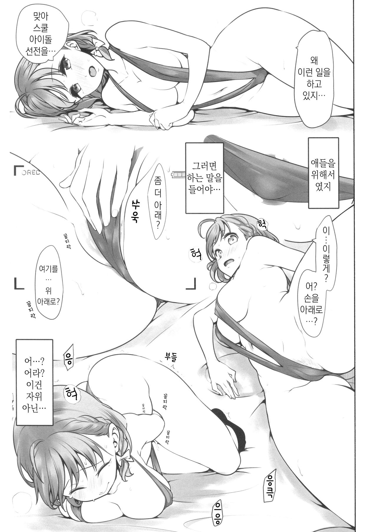Damasareteru yo? | 속고 있는 거 아냐? page 9 full