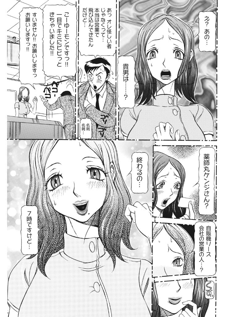 Estrus Testing Kanako's Body Evolution Program COMPLETE page 10 full