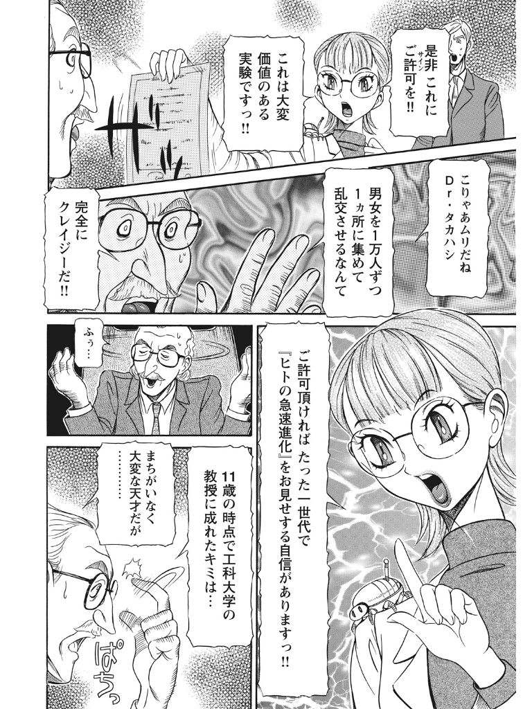 Estrus Testing Kanako's Body Evolution Program COMPLETE page 3 full