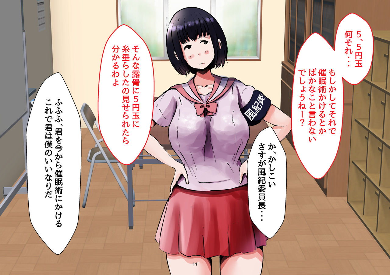 Saiminjutsu de Fuuki Iinchou Suzu-chan ni Yaritai Houdai Nakadashi SEX page 10 full