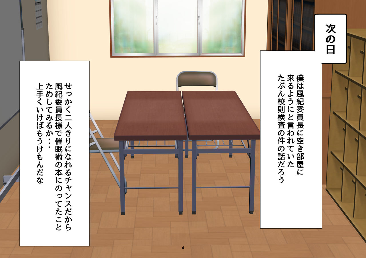 Saiminjutsu de Fuuki Iinchou Suzu-chan ni Yaritai Houdai Nakadashi SEX page 3 full