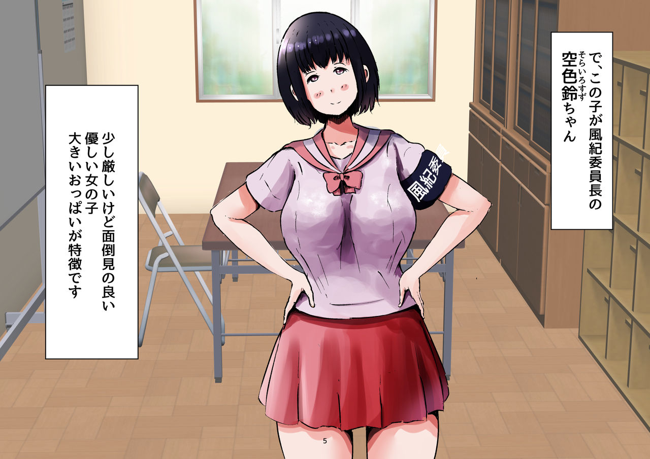 Saiminjutsu de Fuuki Iinchou Suzu-chan ni Yaritai Houdai Nakadashi SEX page 4 full