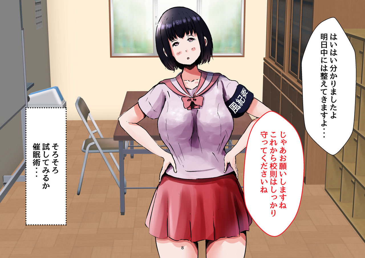 Saiminjutsu de Fuuki Iinchou Suzu-chan ni Yaritai Houdai Nakadashi SEX page 7 full