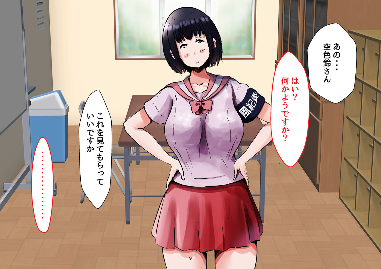 Saiminjutsu de Fuuki Iinchou Suzu-chan ni Yaritai Houdai Nakadashi SEX page 8 full