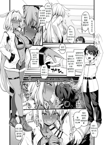 Caenis and Shota Master cover
