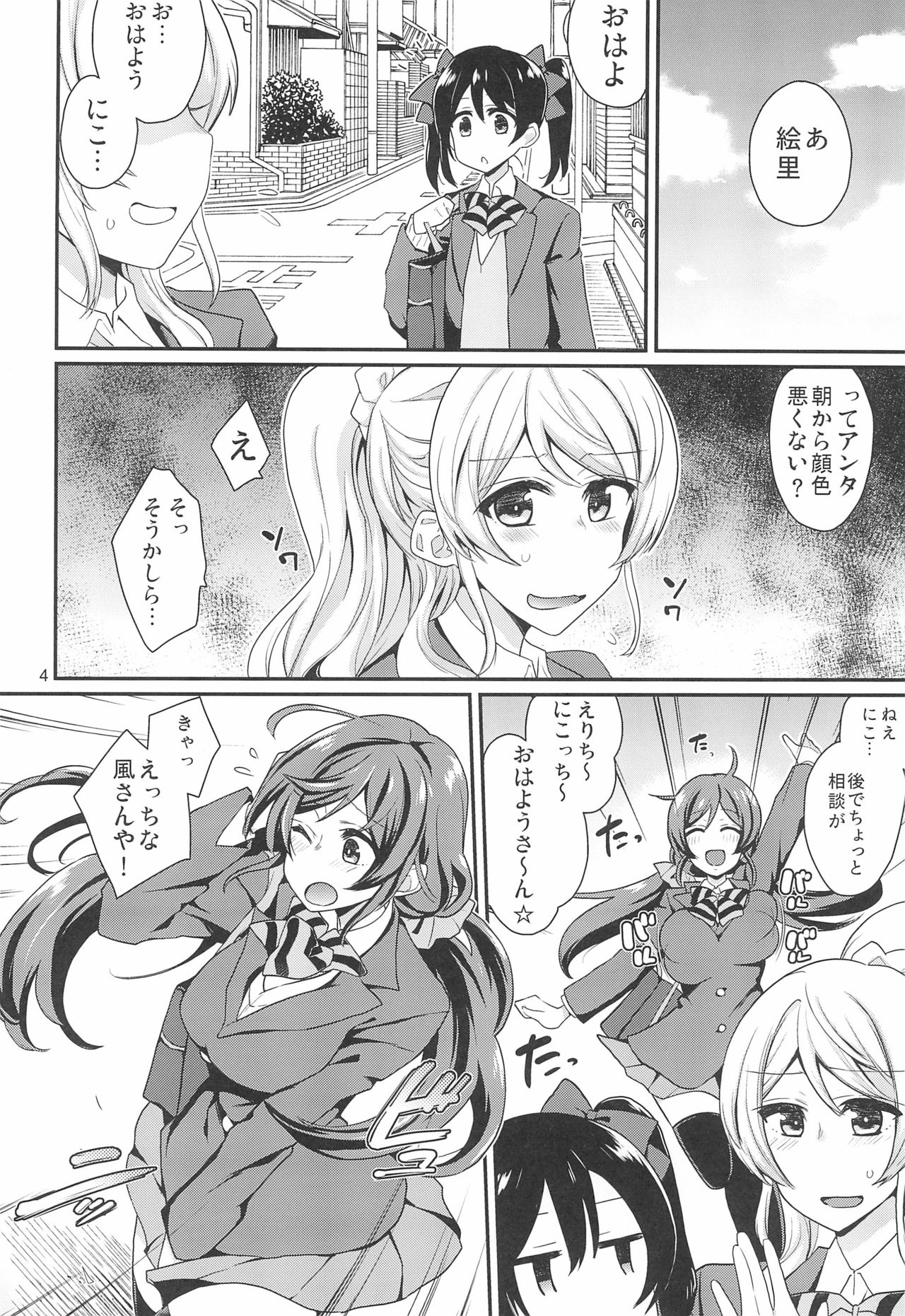 ERINGI OISHII ELICHIKA page 4 full