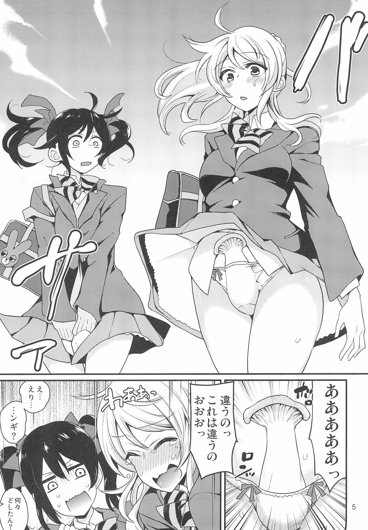 ERINGI OISHII ELICHIKA page 5 full