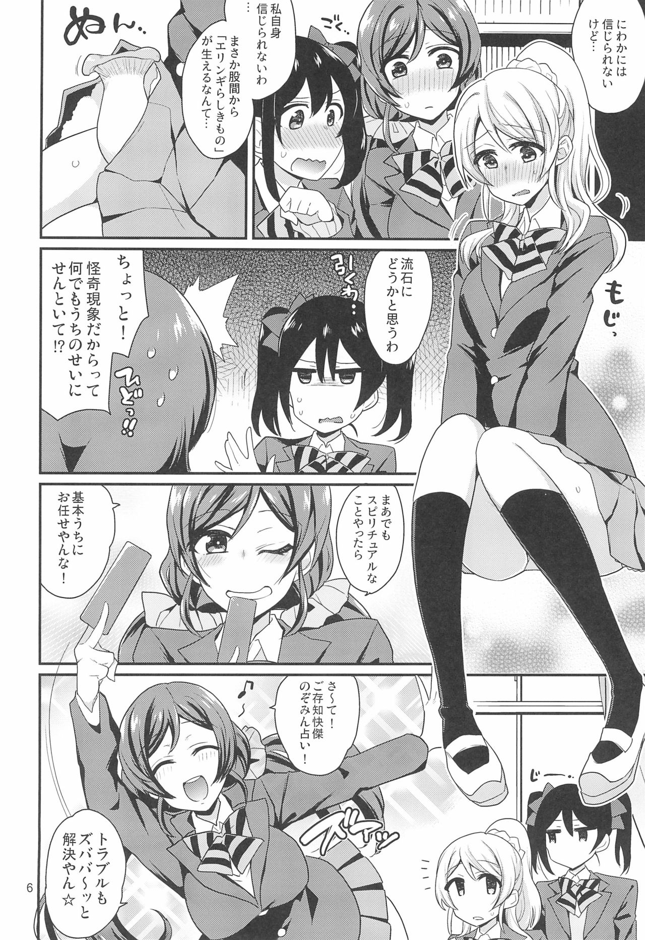 ERINGI OISHII ELICHIKA page 6 full