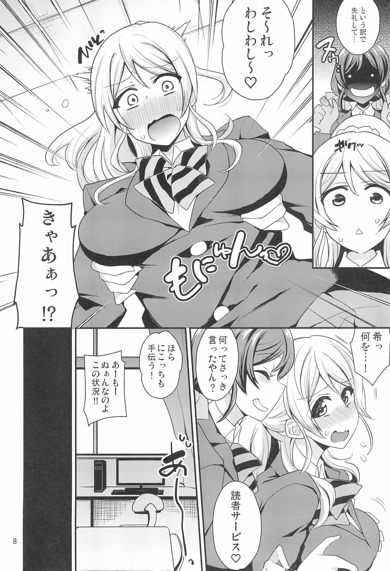 ERINGI OISHII ELICHIKA page 8 full