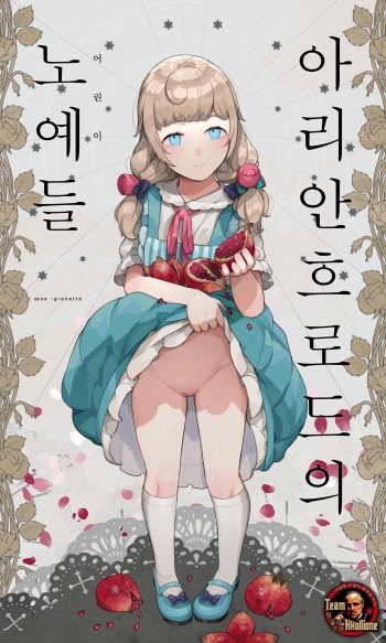 Arianfurodo no dorei-tachi 【case:granette】 cover