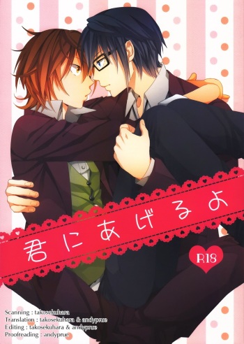 Kimi ga Ageru Yo | I’ll give it to you cover